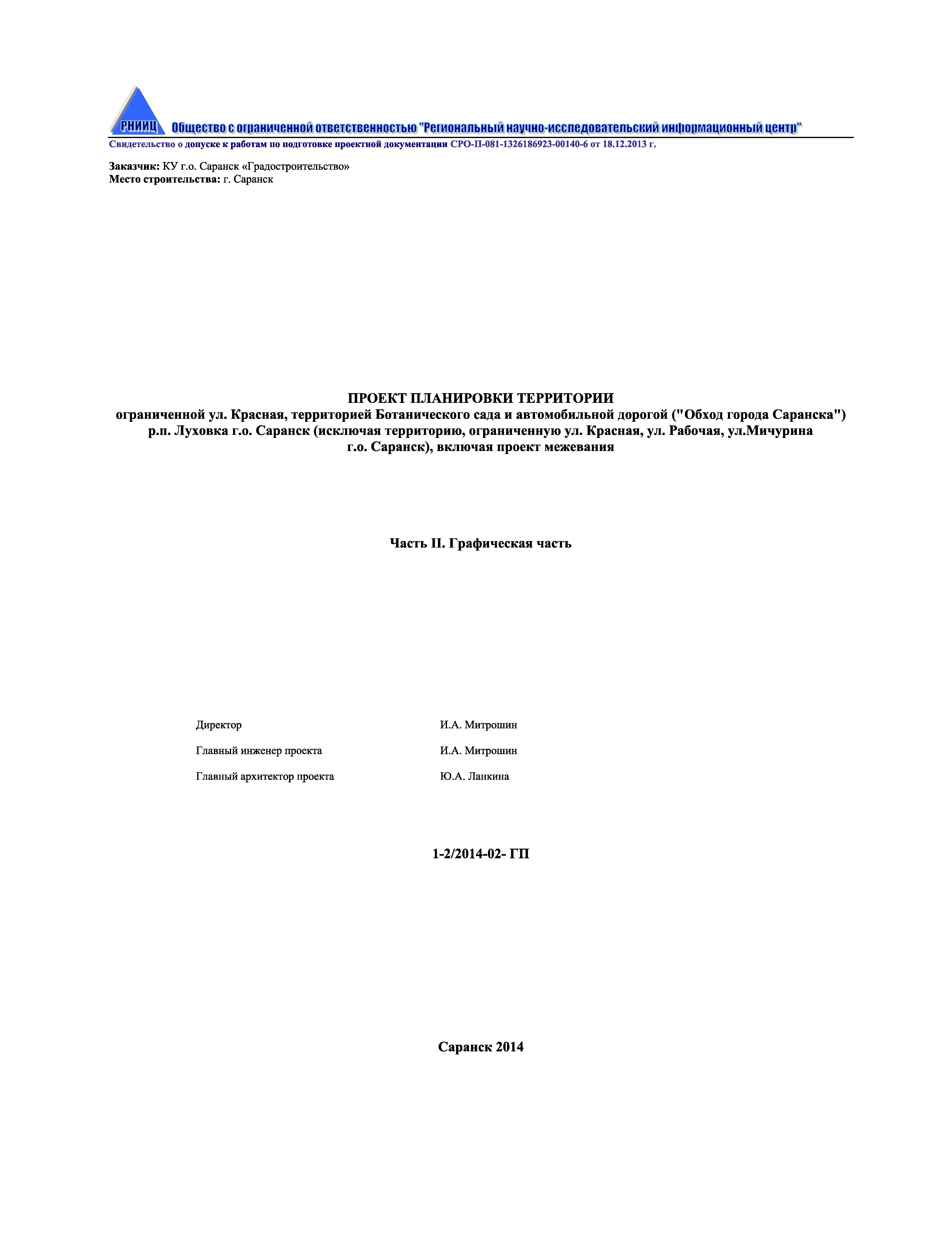 85.95.183.52 - /Распаковано/143 ППТ ул.Красная, территория Ботанического  сада и автомобильной дорогой (обход города Саранска) р.п.Луховка г.о.Саранск  включая ПМТ/ремзавод jpg/